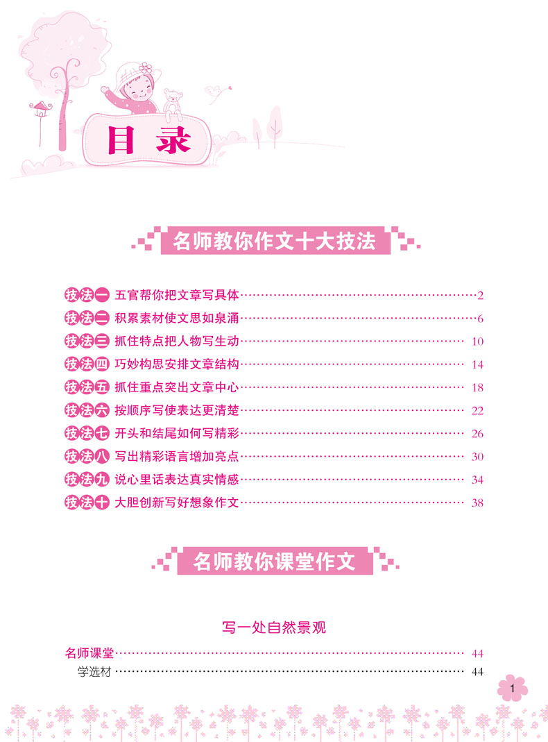 小学生作文同步辅导(四年级)(方洲新概念畅销二十周年纪念版)