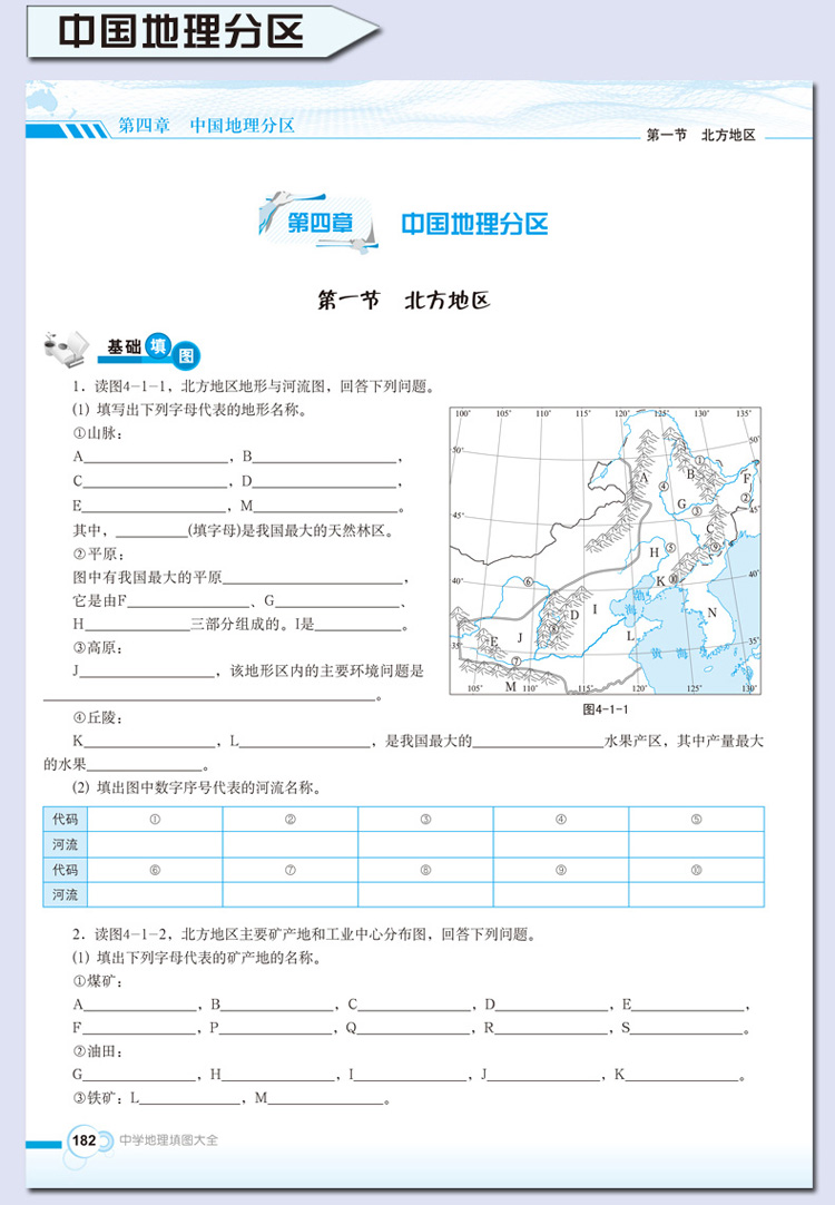 中学地理填图大全 摘要书评试读 京东图书