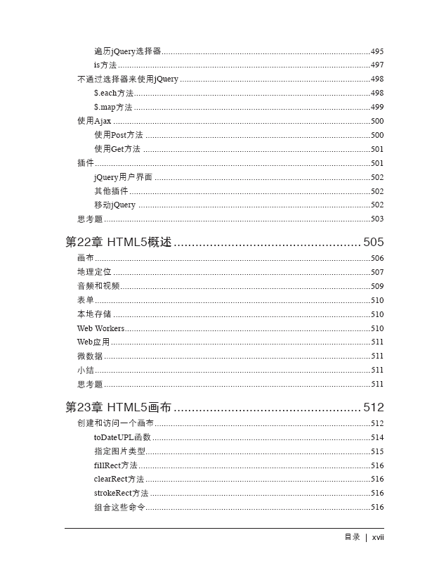 PHP、MySQL与JavaScript学习手册（第四版）