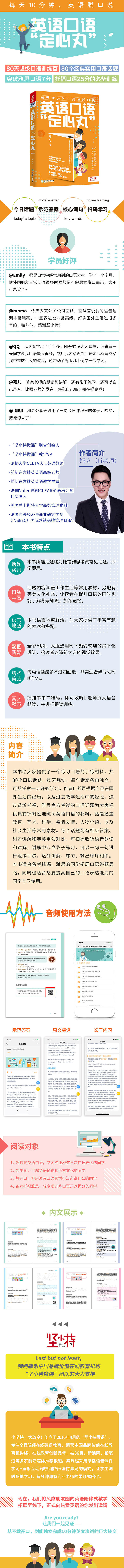 英语口语 定心丸 熊立突破雅思口语7分 托福口语25分的训练英语口语书籍日常交际口语自学书籍 摘要书评试读 京东图书 英语口语 定心丸 熊立突破雅思口语7分 托福口语25分的训练英语口语书籍日常交际口语自学书籍 摘要书评试读 京东图书