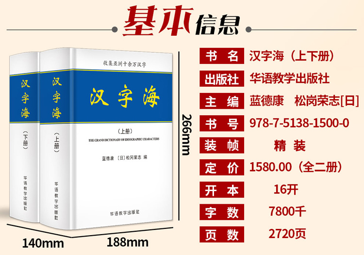 汉字海 套装上下册 蓝德康 松冈荣志 摘要书评试读 京东图书