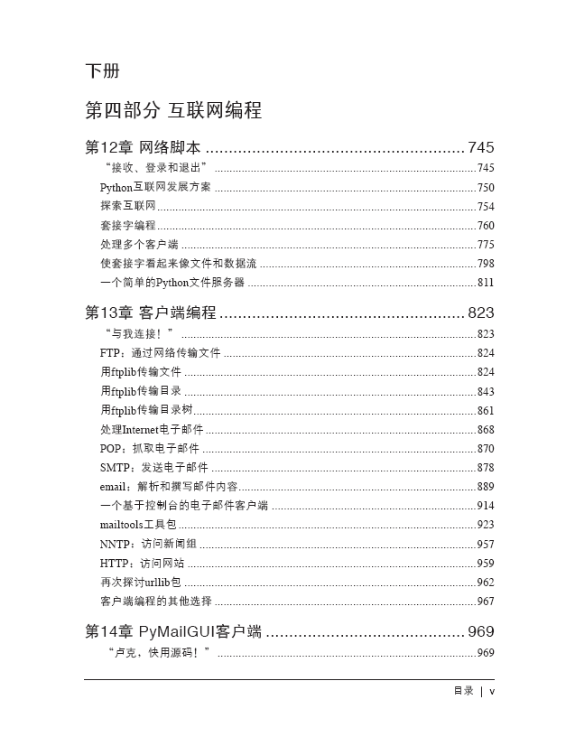 Python编程（第4版 套装上下册）