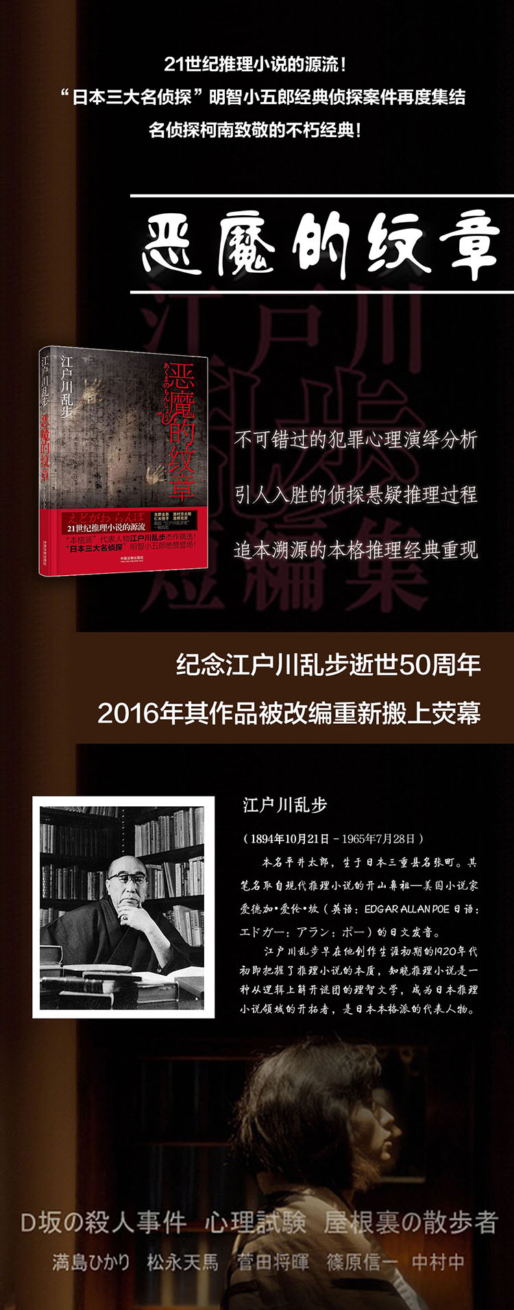 恶魔的纹章 江户川乱步 摘要书评试读 京东图书 恶魔的纹章 江户川乱步 摘要书评试读 京东图书