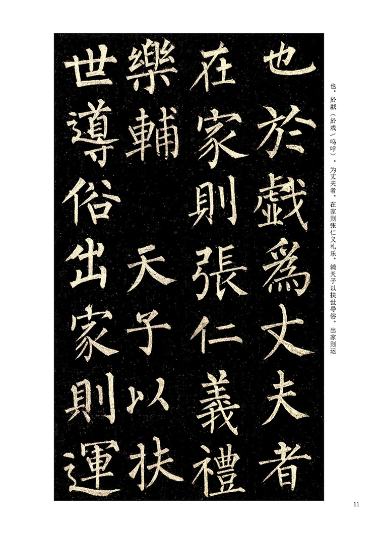 柳体历代高清放大 简体旁注 楷书碑帖毛笔字帖柳公权玄秘塔 墨点书法
