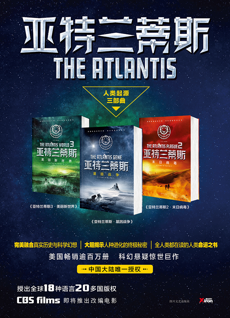 亚特兰蒂斯(套装全三册)(京东专供)概述