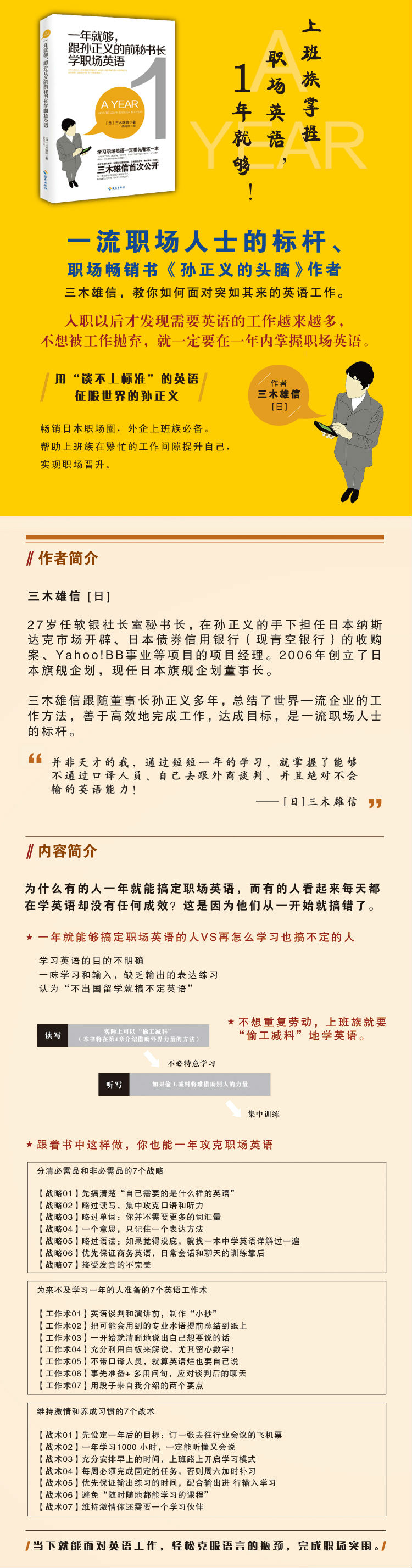 一年就够 跟孙正义的前秘书长学职场英语 日 三木雄信 摘要书评试读 京东图书