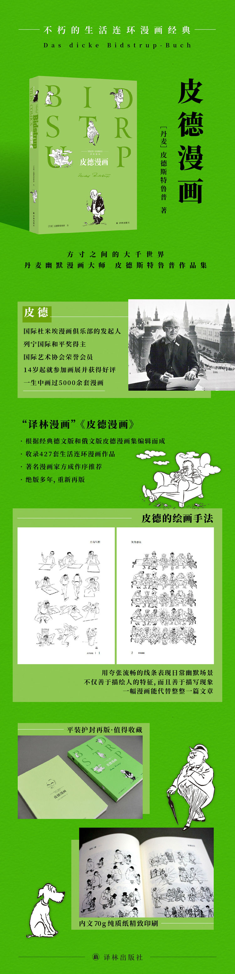 皮德漫画 丹麦 皮德斯特鲁普 摘要书评试读 京东图书 皮德漫画 丹麦 皮德斯特鲁普 摘要书评试读 京东图书