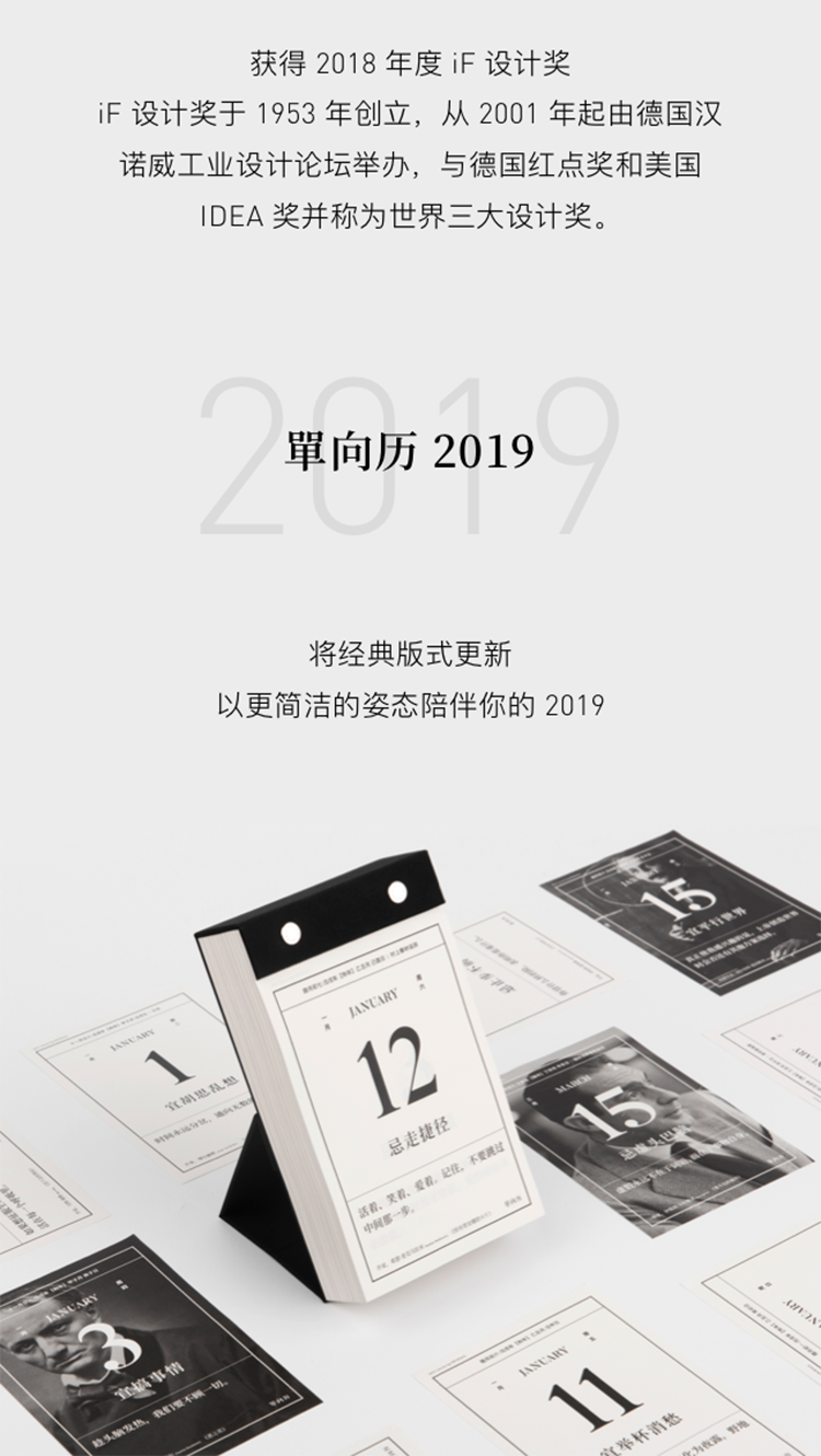单向空间2019年单向历(黑金限量版)桌面创意文艺装饰单向街日历摆件