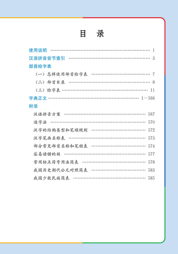 《小学生大字典:彩色插图 中小学教辅 书籍》【摘要 书评 试读】