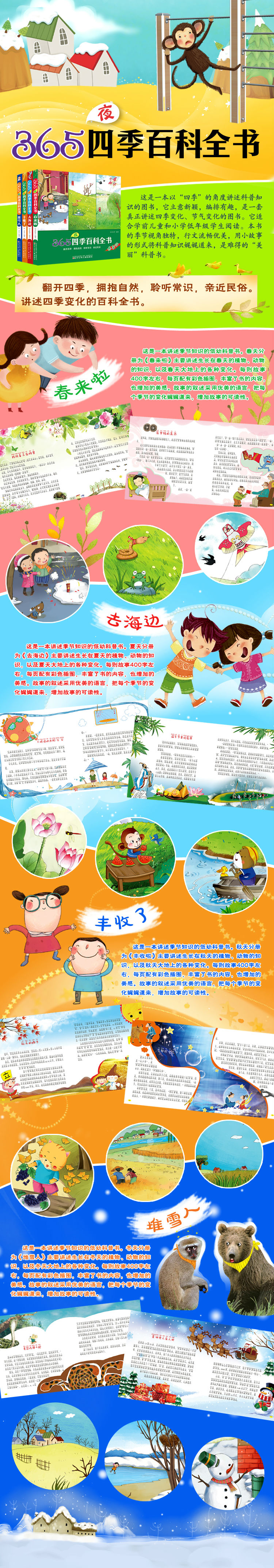 365夜四季百科全书 堆雪人 张冲 摘要书评试读 京东图书 365夜四季百科全书 堆雪人 张冲 摘要书评试读 京东图书