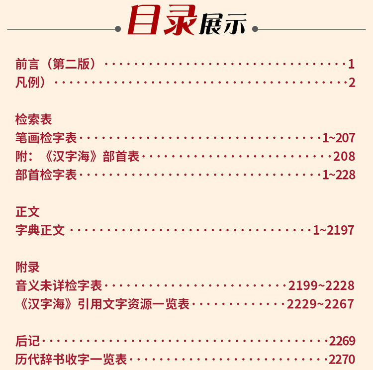 汉字海 套装上下册 蓝德康 松冈荣志 摘要书评试读 京东图书