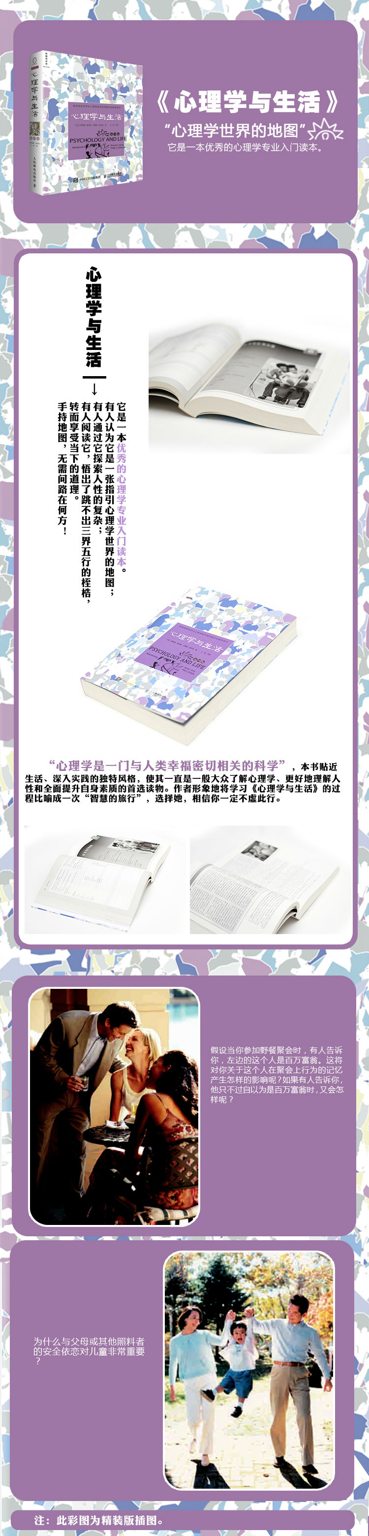 心理学与生活 第19版 美 理查德 格里格 Richard J Gerrig 菲利普 津巴多 Philip G Zimbardo 摘要书评试读 京东图书