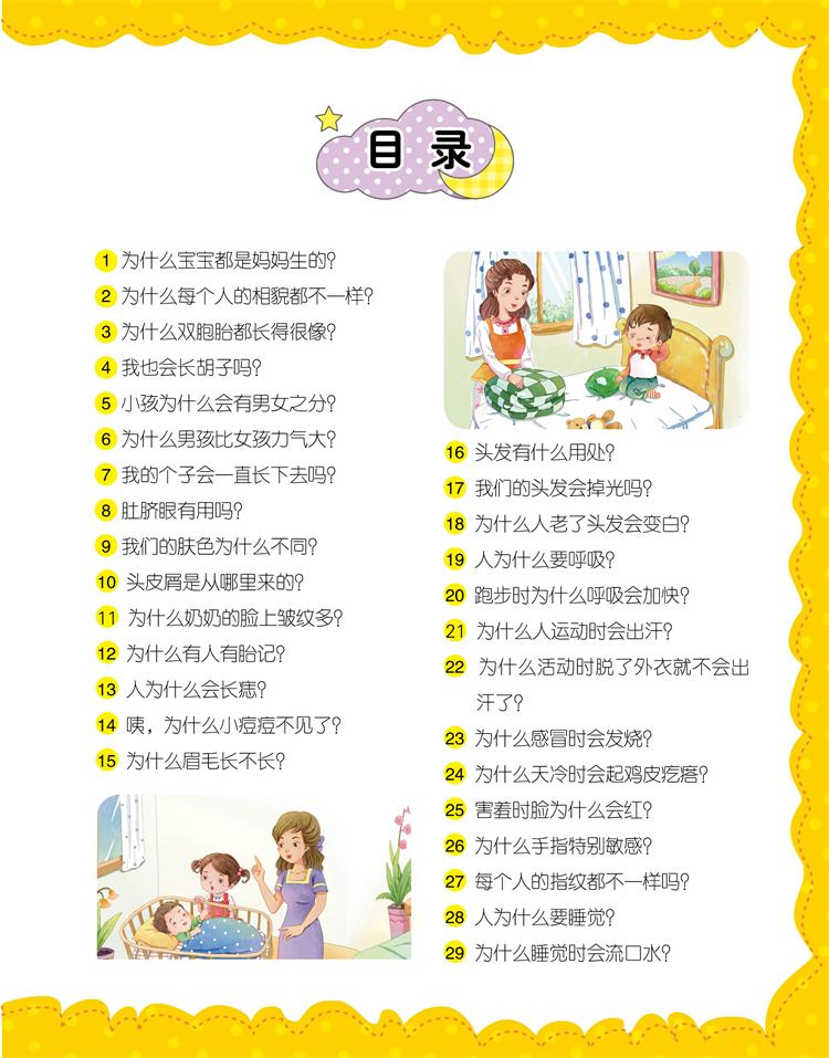 十万个为什么：幼儿版（套装全4册）