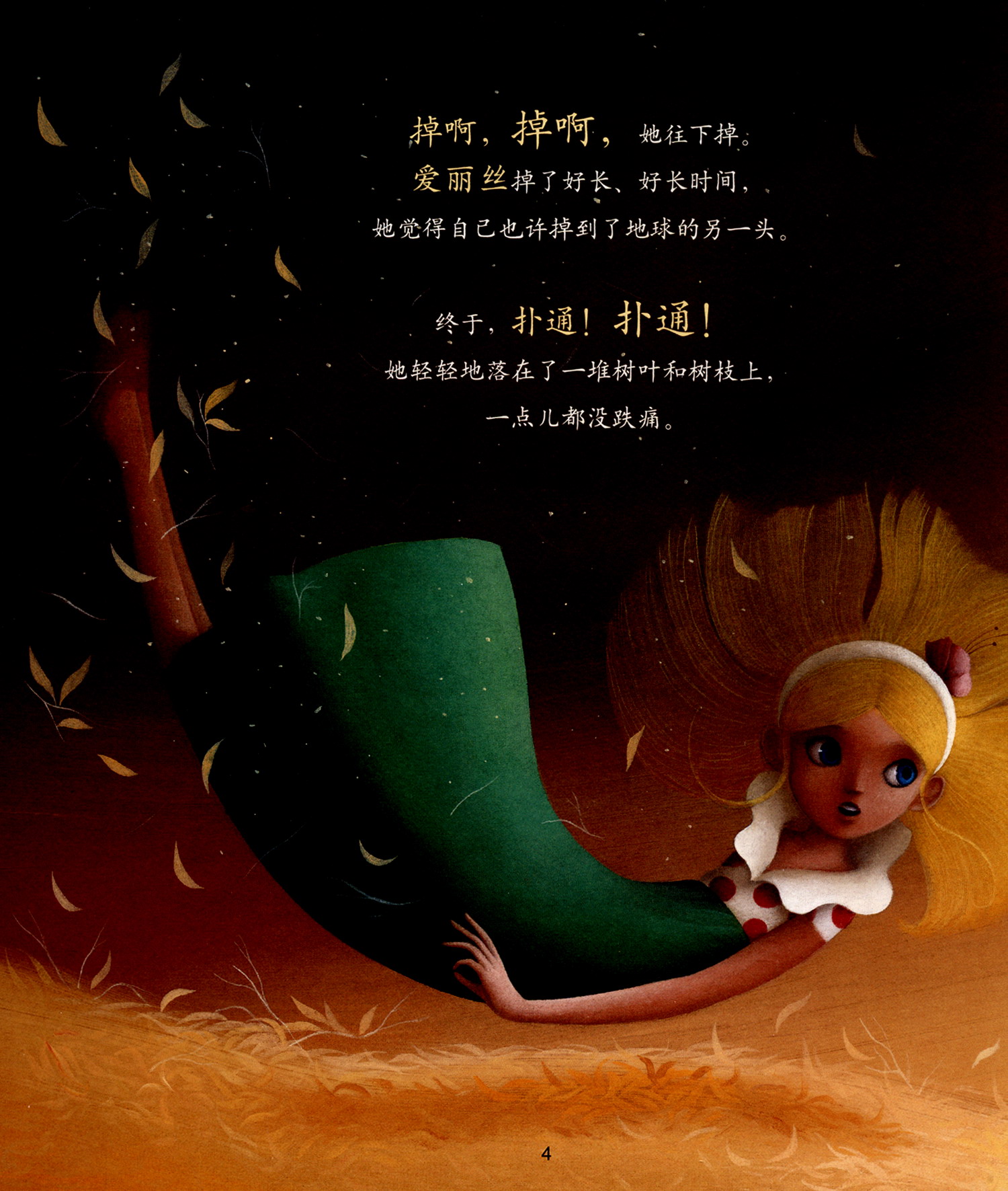 爱丽丝漫游奇境掉进兔子洞纪念爱丽丝漫游奇境150周年典藏版