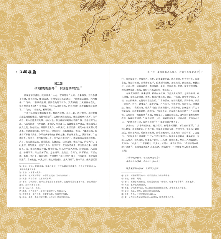 精装四大名著-三国演义_07.jpg