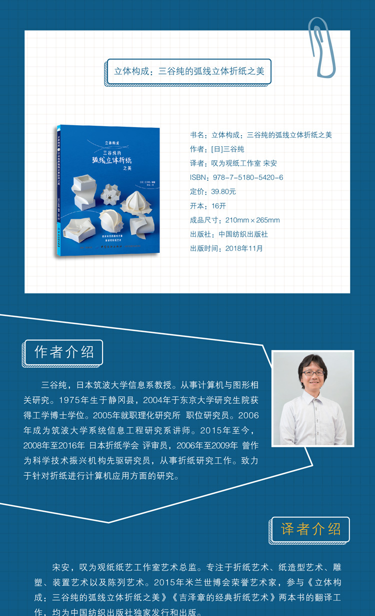 立体构成 三谷纯的弧线立体折纸之美 日 三谷纯 摘要书评试读 京东图书