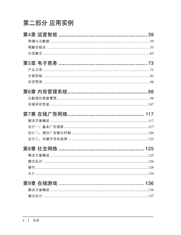 MongoDB应用设计模式