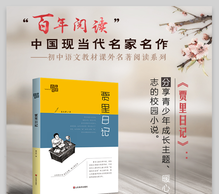 百年阅读系列·贾里日记,北斗儿童图书
