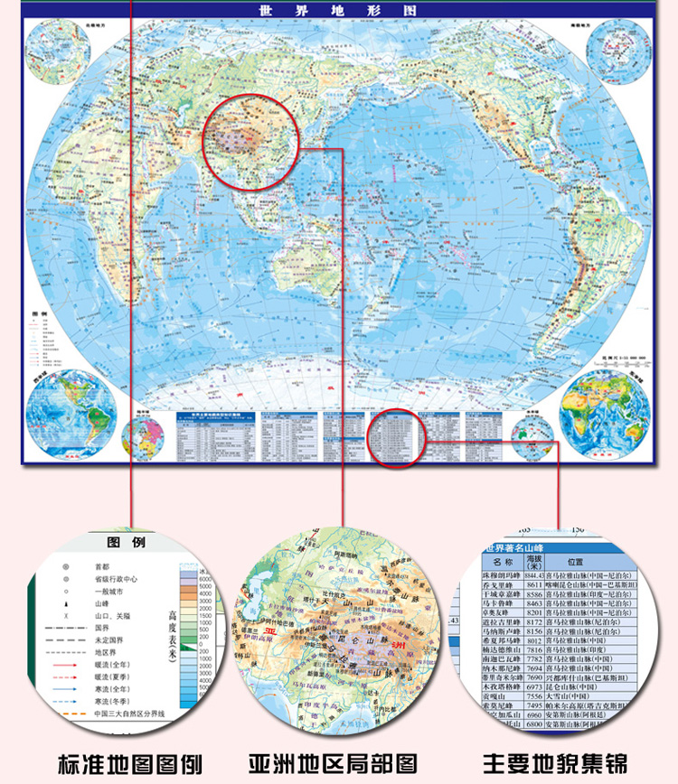 自然地理地图·高中专用版