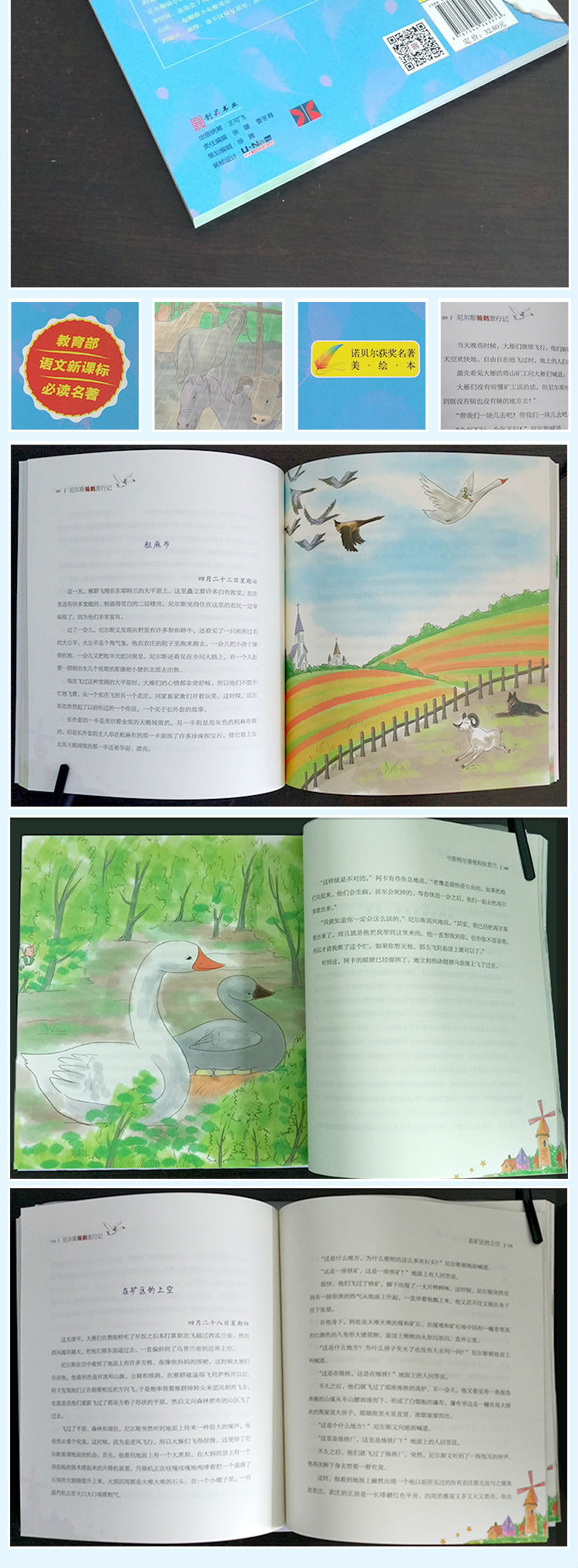 绘本故事尼尔斯骑鹅旅行记彩绘版适合