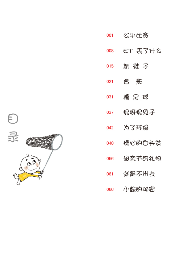 《小屁孩书系1年级的小屁孩2/朱尔多日记》【价格 目录 书评 正版】