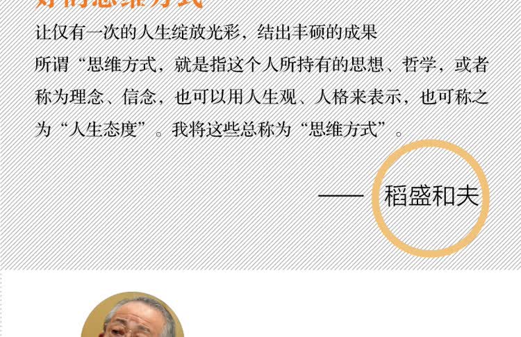 稻盛和夫思维方式口袋版