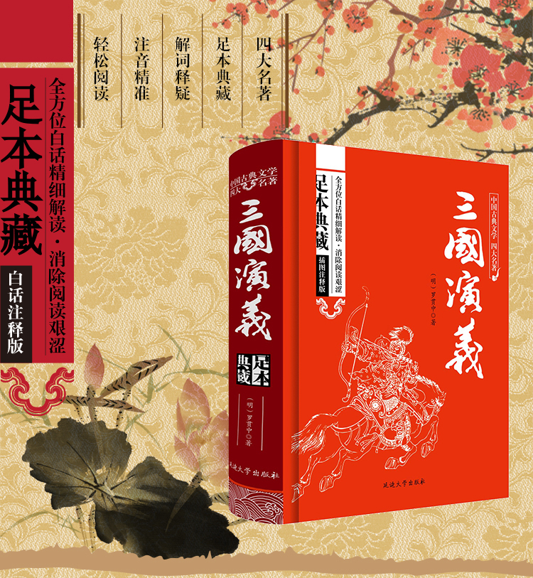 精装四大名著-三国演义_01.jpg