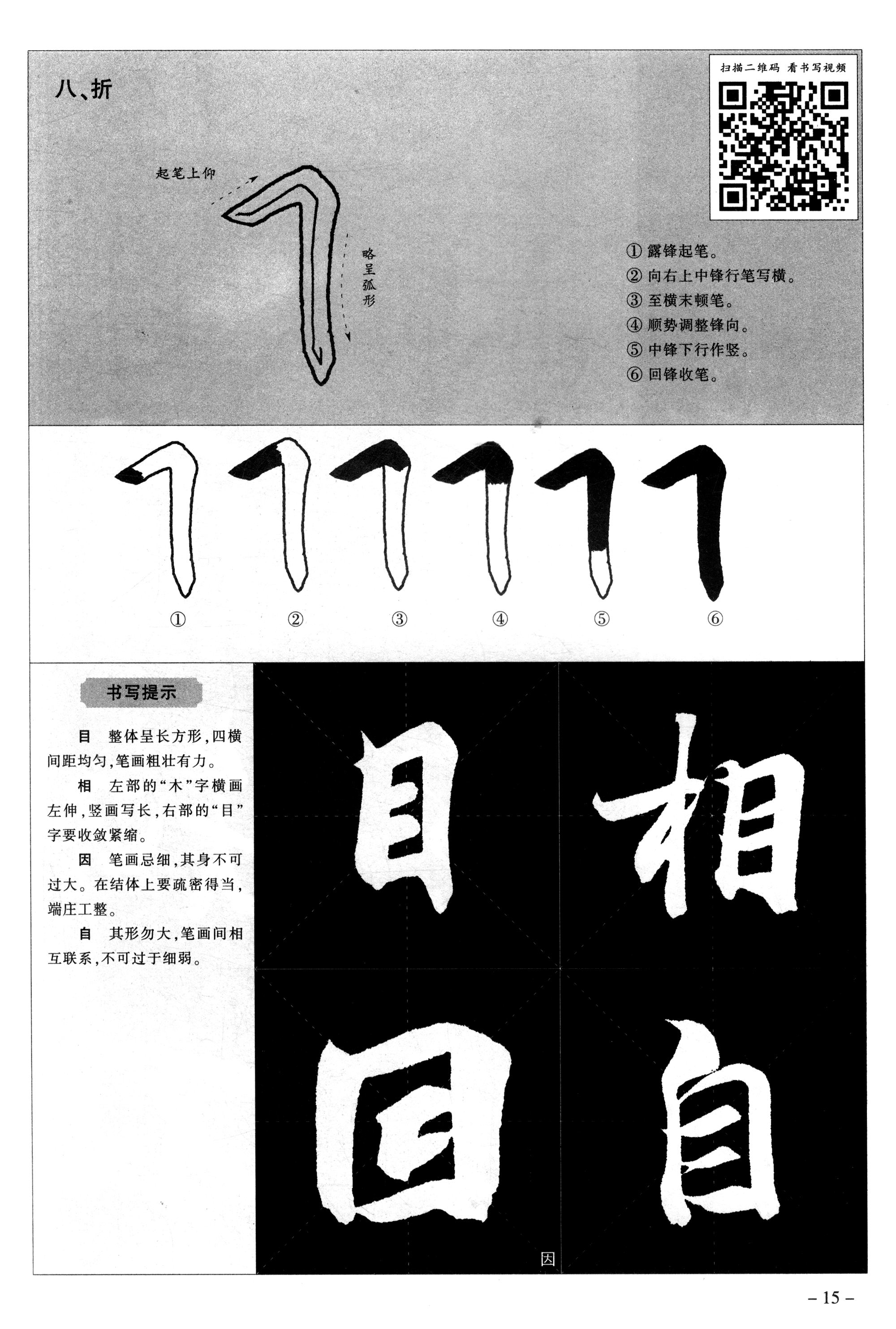 华夏万卷毛笔字帖王羲之行书入门基础教程兰亭序书法培训学生初学者练