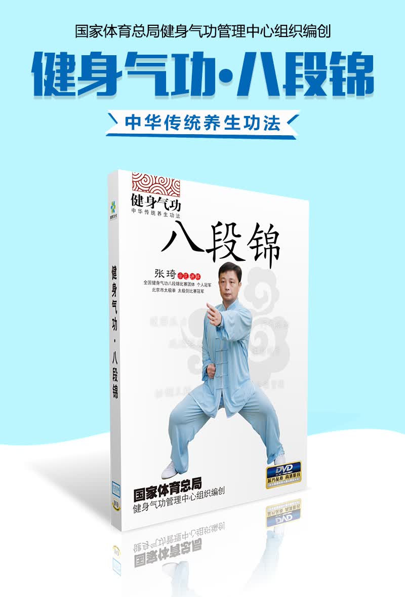 健身气功·八段锦(dvd)