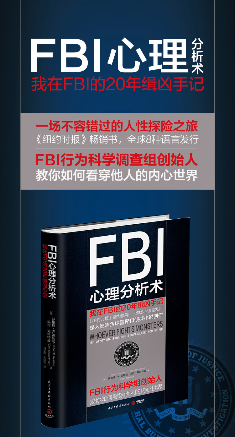 Fbi心理分析术 我在fbi的年缉凶手记 美 罗伯特 K 雷斯勒 美 汤姆 夏希特曼 摘要书评试读 京东图书 Fbi心理分析术 我在fbi的年缉凶手记 美 罗伯特 K 雷斯勒 美 汤姆 夏希特曼 摘要书评试读 京东图书