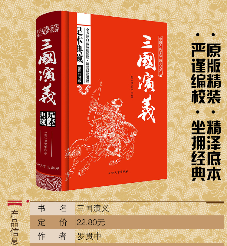 精装四大名著-三国演义_02.jpg