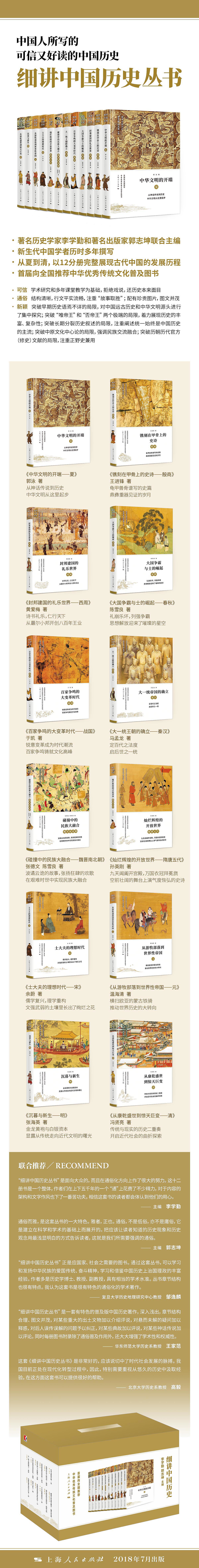 图片[2]-《细讲中国历史丛书》[套装共12册] 全格式电子图书下载-谷酷资源网