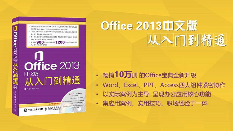Office 2007中文版从入门到精通（附DVD光盘1张）
