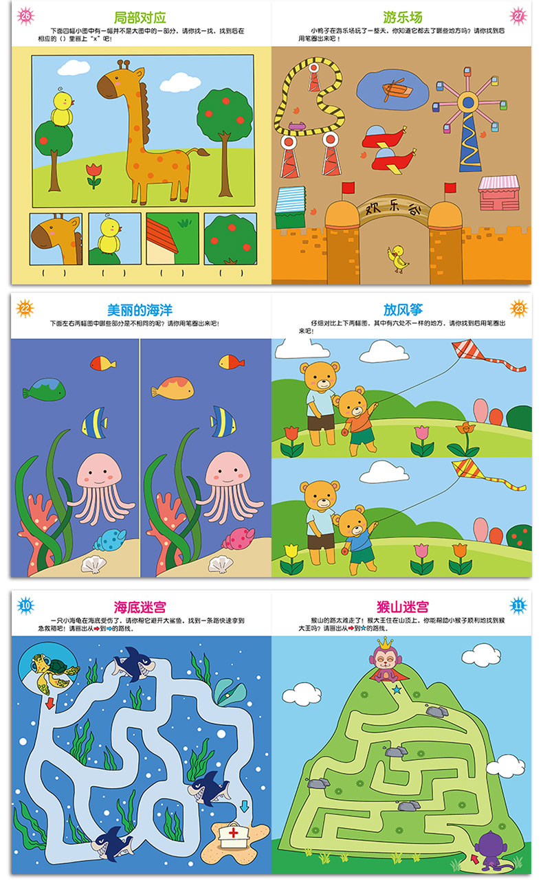 儿童专注力观察力训练游戏书套装共10册