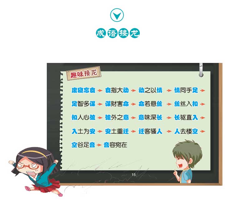 超有趣的漫画成语故事 汤华 摘要书评试读 京东图书
