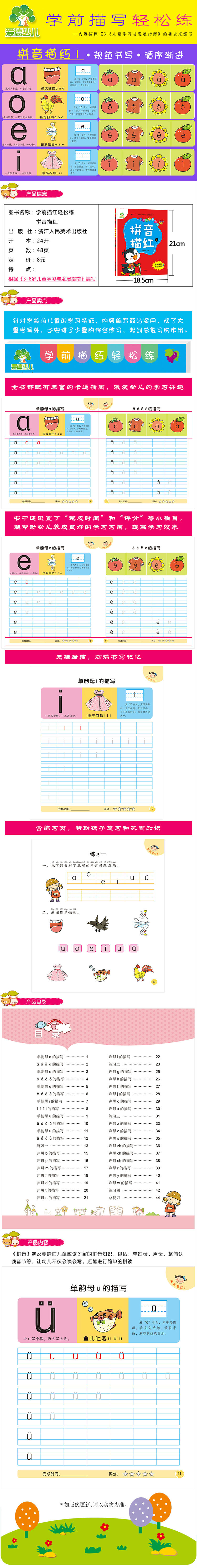 爱德少儿学前描写轻松练拼音描红1
