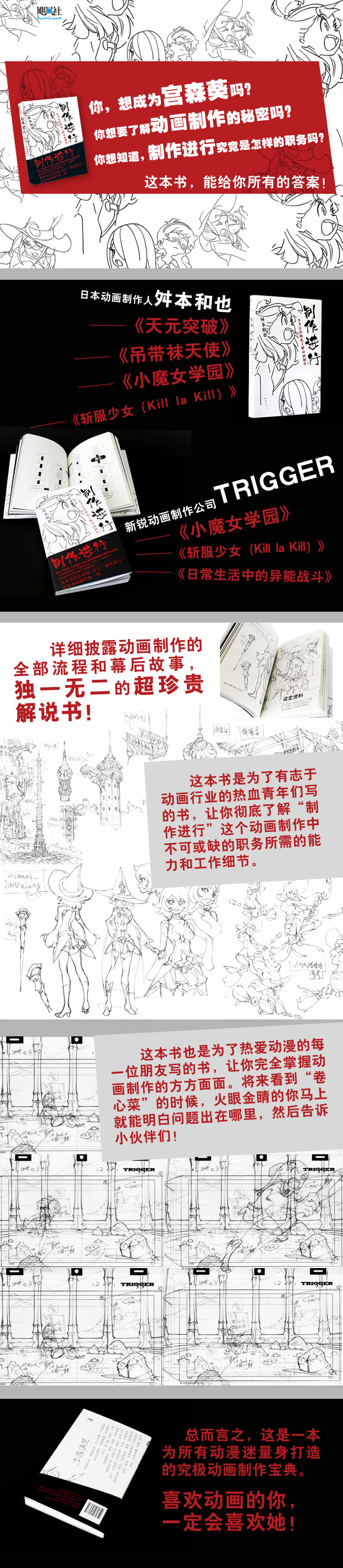 制作进行 一本书让你彻底了解动画制作 日 舛本和也 摘要书评试读 京东图书