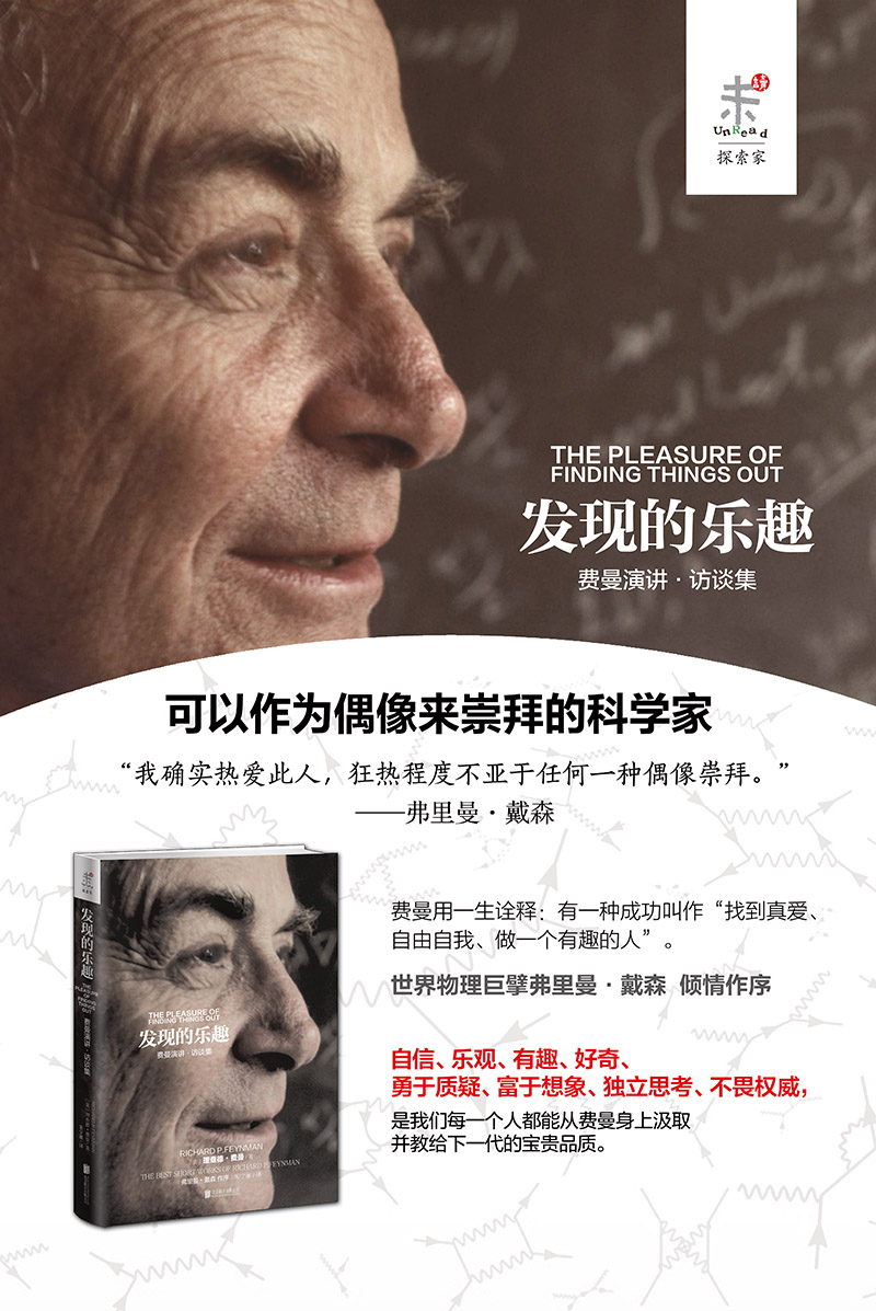 文学名家名著 发现的乐趣 美 理查德 费曼 摘要书评试读 京东图书