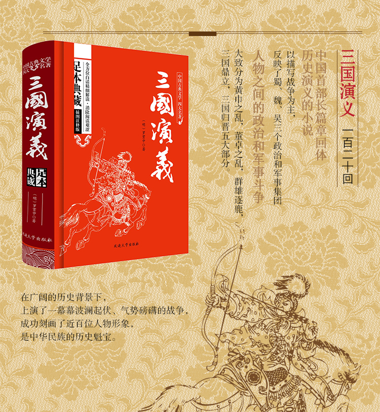 精装四大名著-三国演义_06.jpg