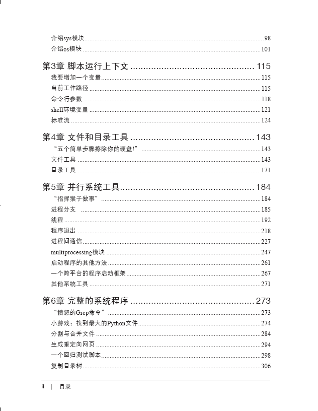 Python编程（第4版 套装上下册）