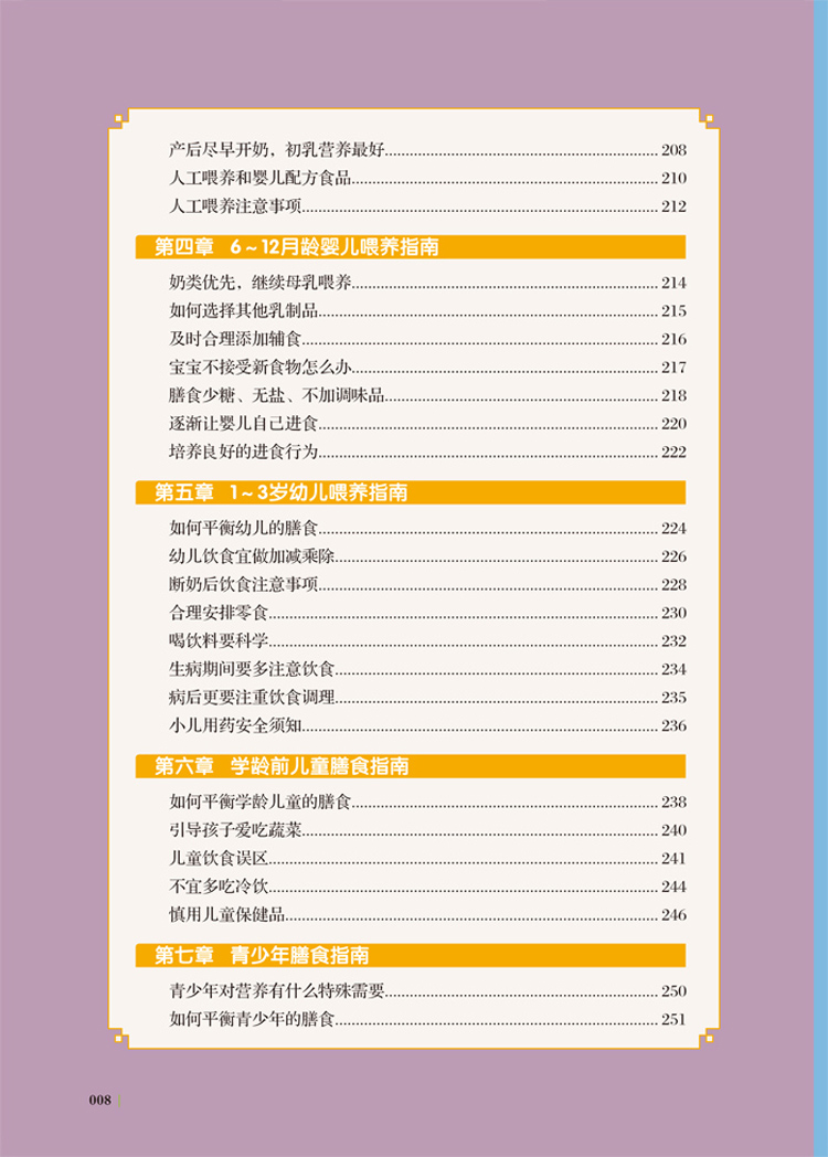 中国居民膳食指南（全新修订版）