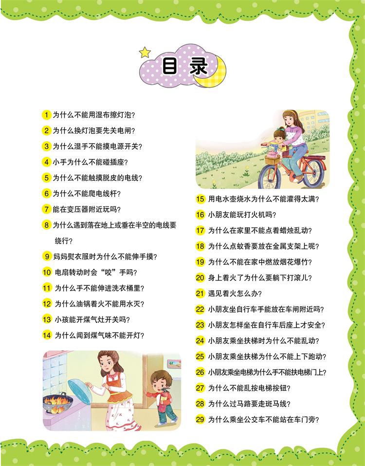 十万个为什么:幼儿版(套装全4册)