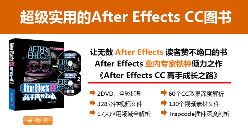 After Effects CC高手成长之路（附光盘）