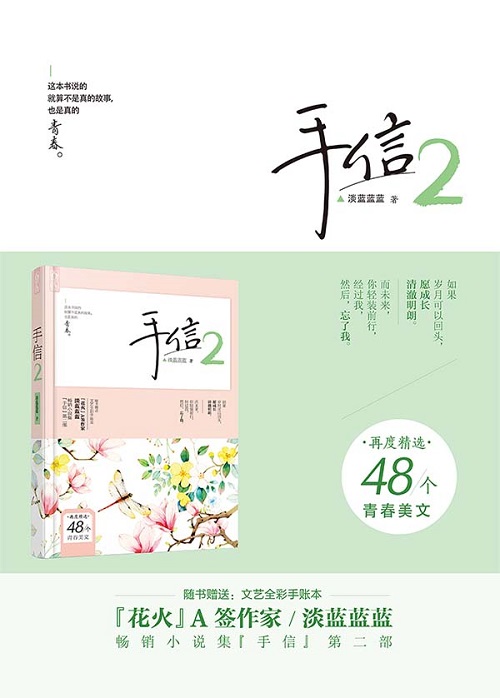 手信(2)_青春小说类pdf电子书