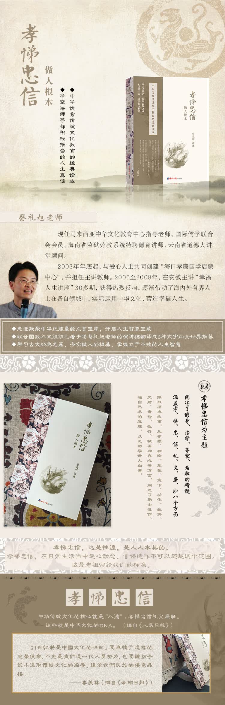 孝悌忠信