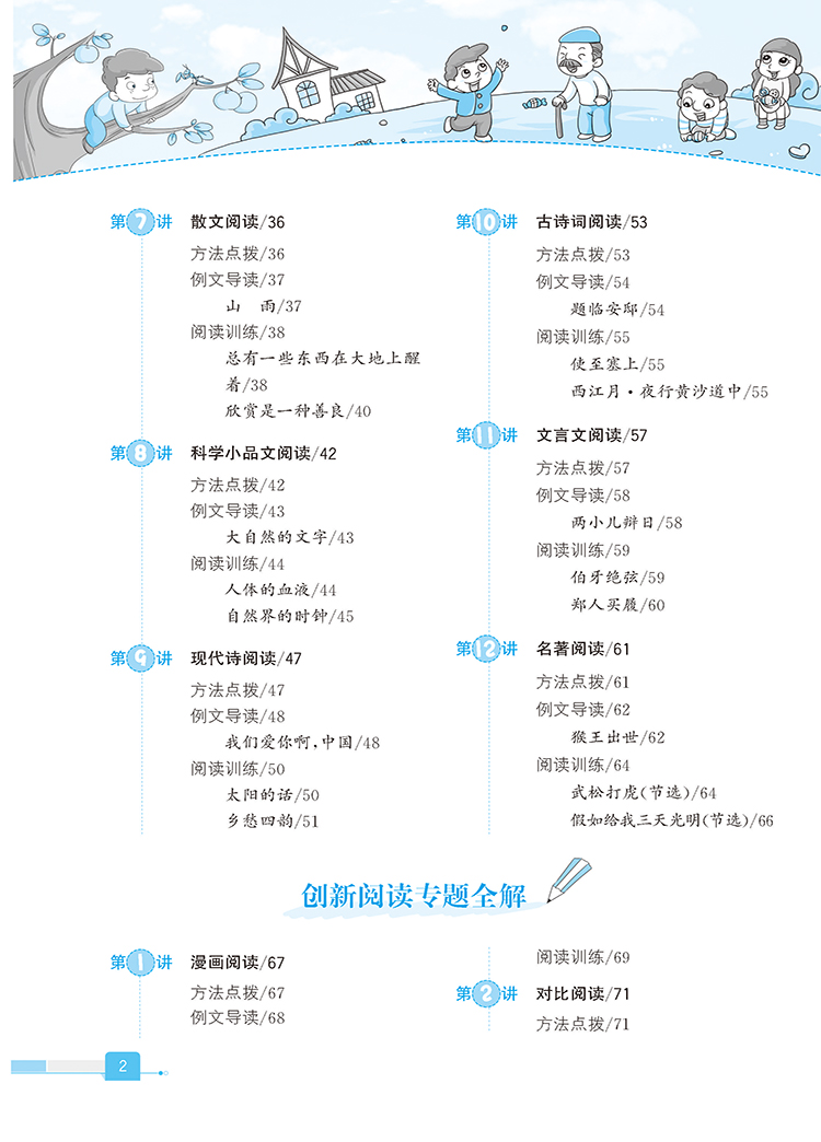小学阅读全解六年级通用版19版 薛金星 摘要书评试读 京东图书
