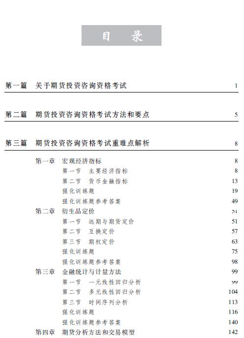 期货投资咨询资格考试攻略