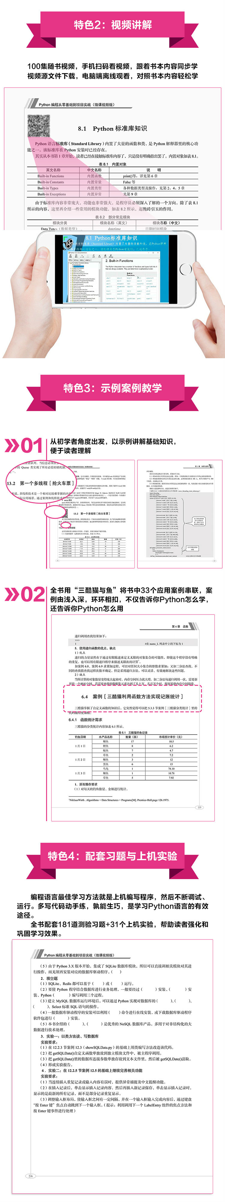 Python编程从零基础到项目实战 微课视频版 刘瑜 摘要书评试读 京东图书