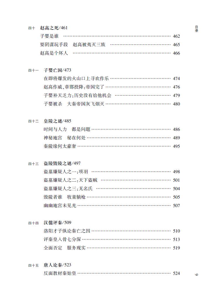 千古一帝秦始皇（套装上下册）