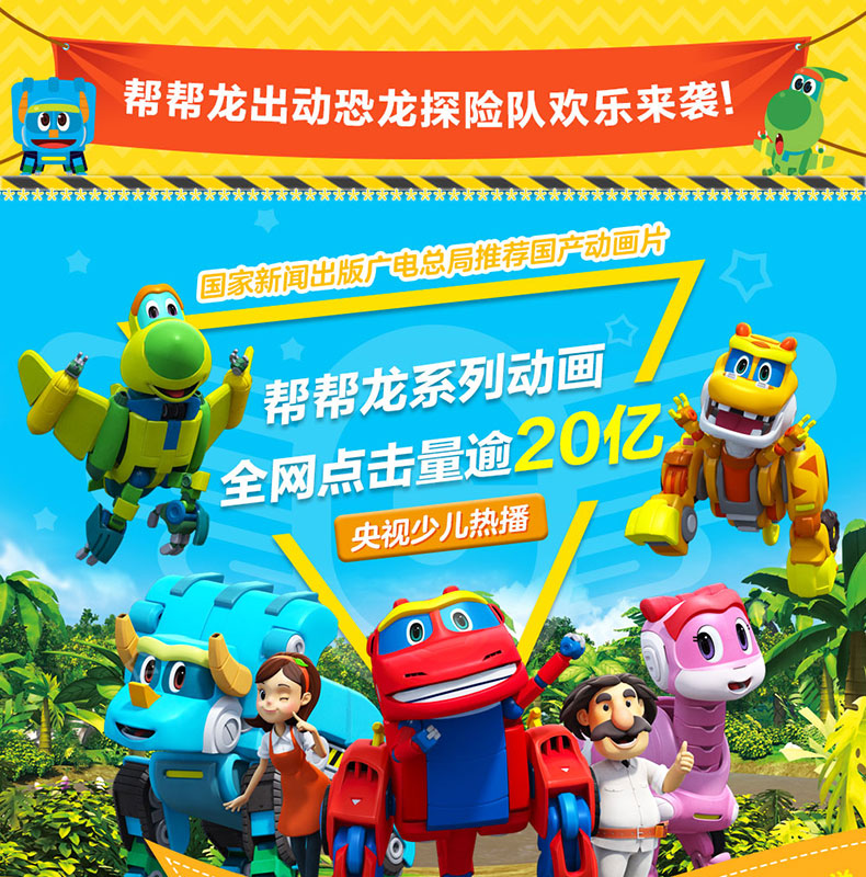 丛林捉迷藏/帮帮龙出动恐龙探险队:儿童全脑开发奇趣贴纸书